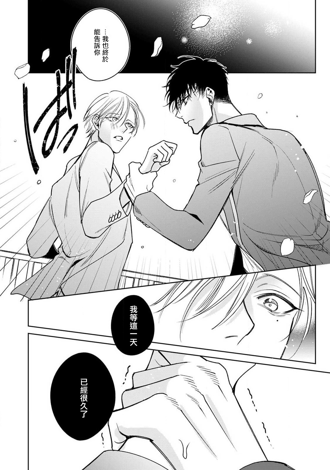 Ochikobore Alpha to Elite Omega | 问题α与精英Ω Ch. 1-6 完结 - Page 250