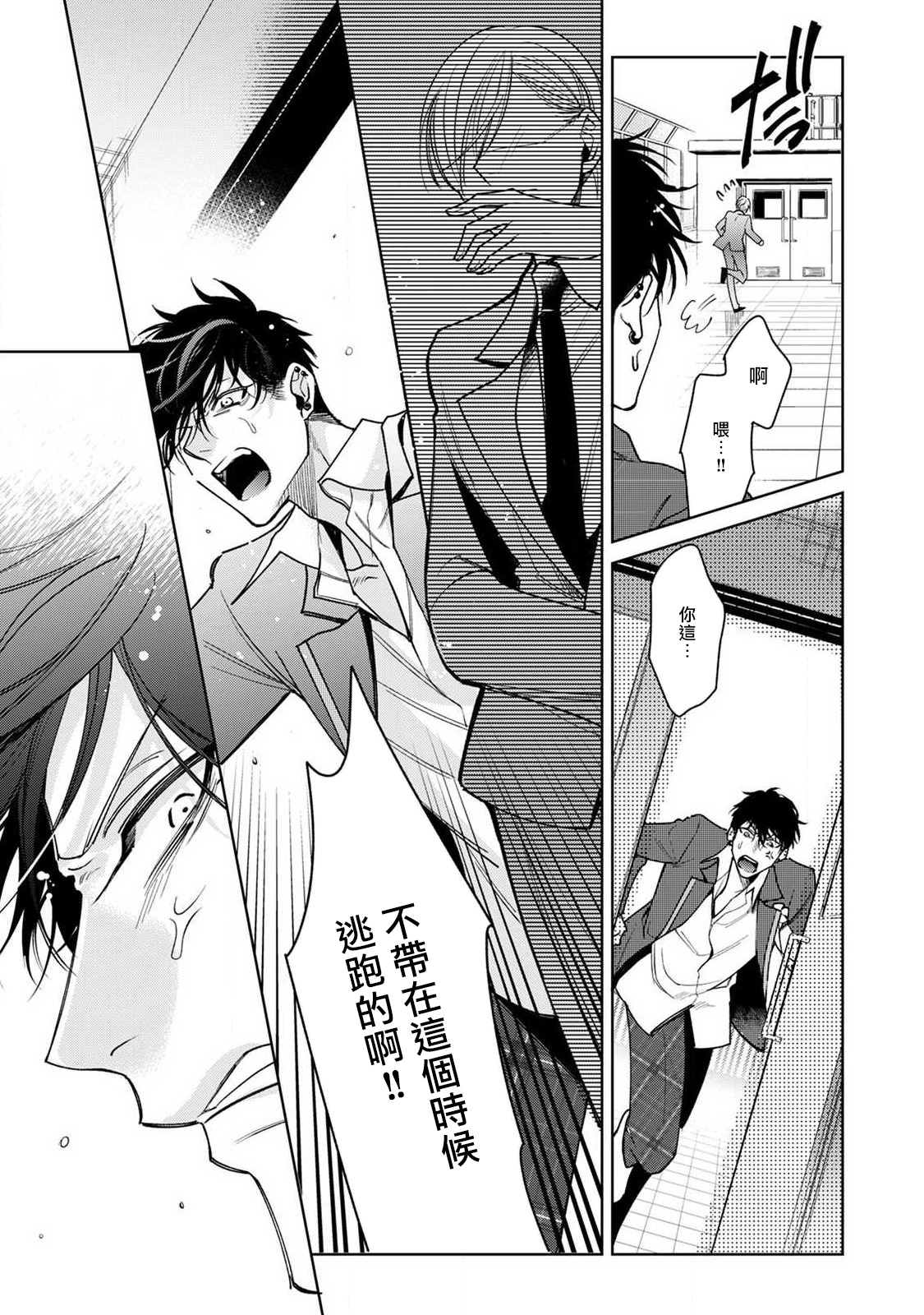 Ochikobore Alpha to Elite Omega | 问题α与精英Ω Ch. 1-6 完结 - Page 253
