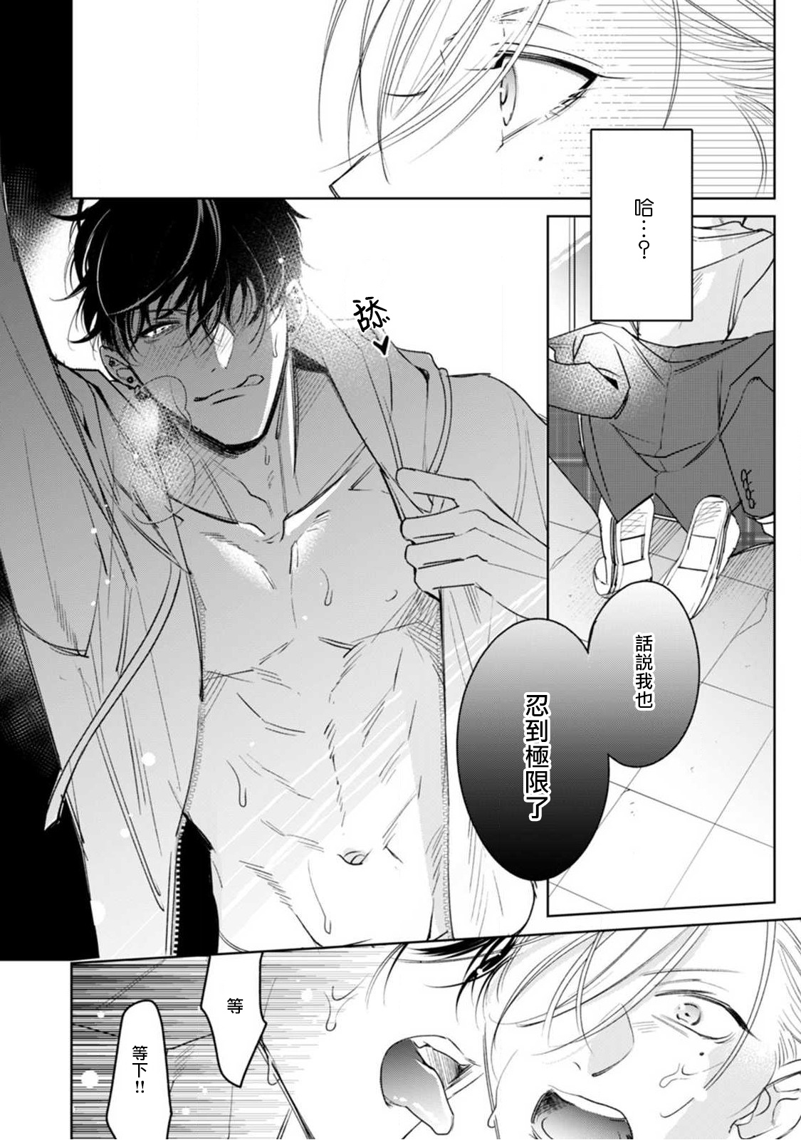 Ochikobore Alpha to Elite Omega | 问题α与精英Ω Ch. 1-6 完结 - Page 26