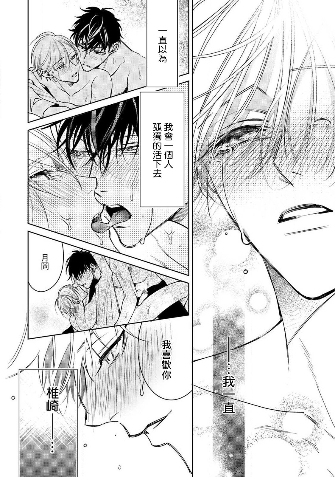 Ochikobore Alpha to Elite Omega | 问题α与精英Ω Ch. 1-6 完结 - Page 264
