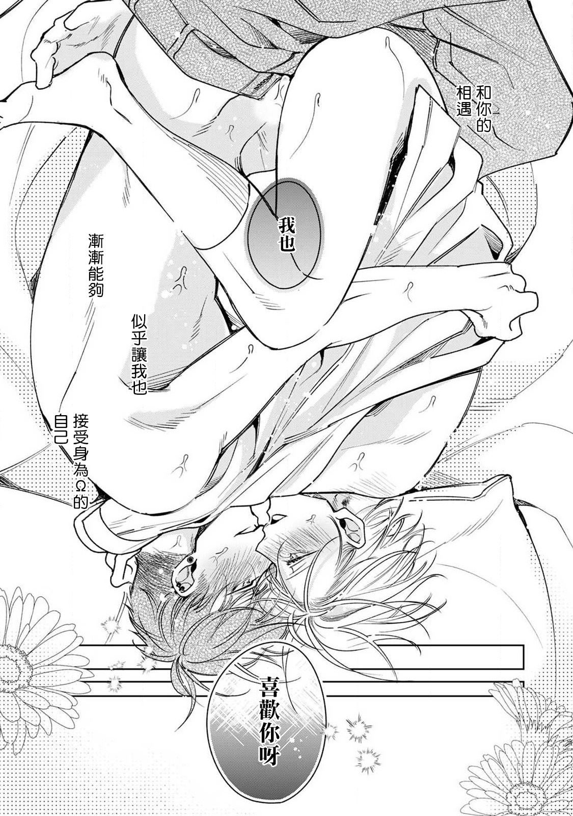 Ochikobore Alpha to Elite Omega | 问题α与精英Ω Ch. 1-6 完结 - Page 265