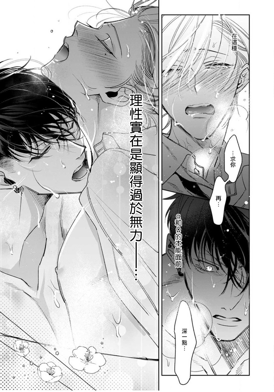 Ochikobore Alpha to Elite Omega | 问题α与精英Ω Ch. 1-6 完结 - Page 33