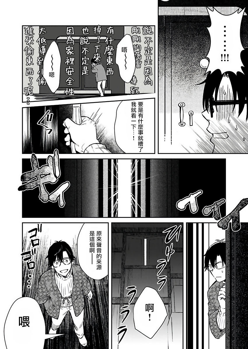 Oni no Esa ja Arimasen | 我才不是妖怪的食物 1-6完结 - Page 13