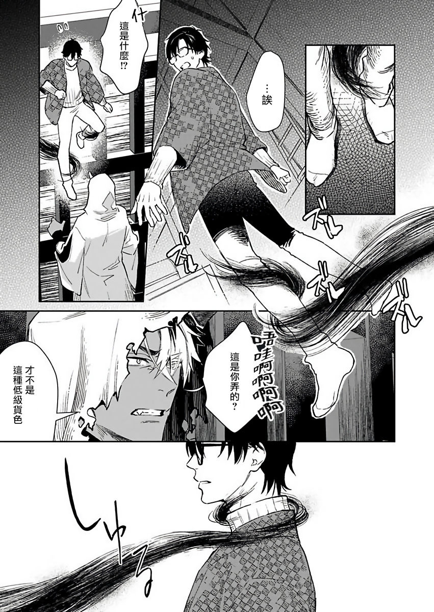 Oni no Esa ja Arimasen | 我才不是妖怪的食物 1-6完结 - Page 18