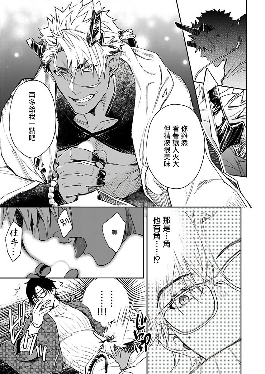 Oni no Esa ja Arimasen | 我才不是妖怪的食物 1-6完结 - Page 24