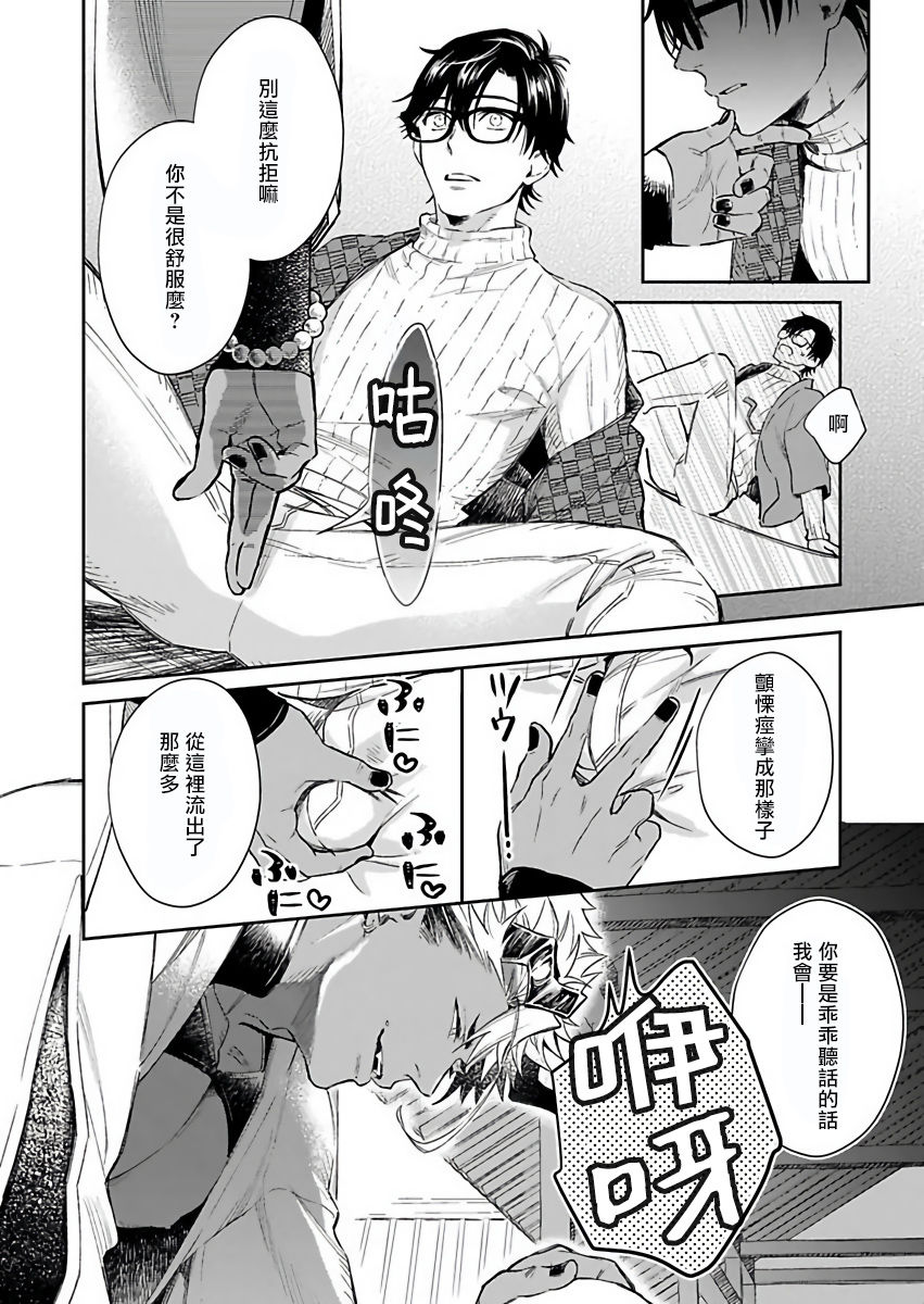 Oni no Esa ja Arimasen | 我才不是妖怪的食物 1-6完结 - Page 35