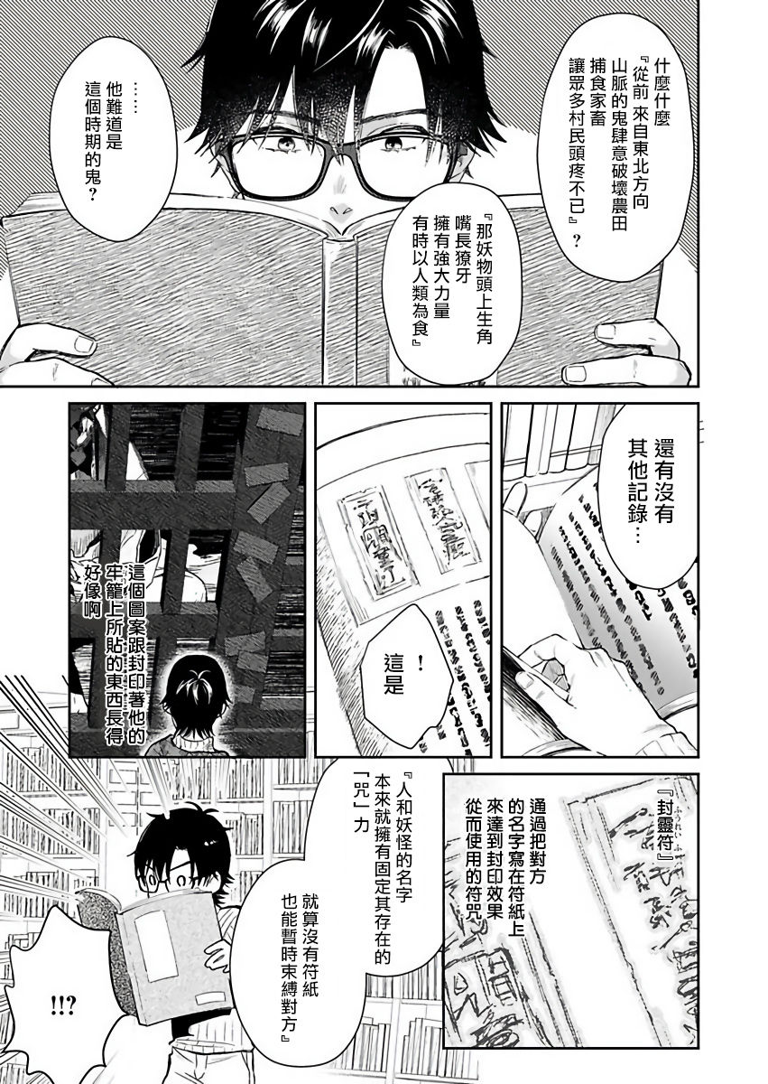 Oni no Esa ja Arimasen | 我才不是妖怪的食物 1-6完结 - Page 40
