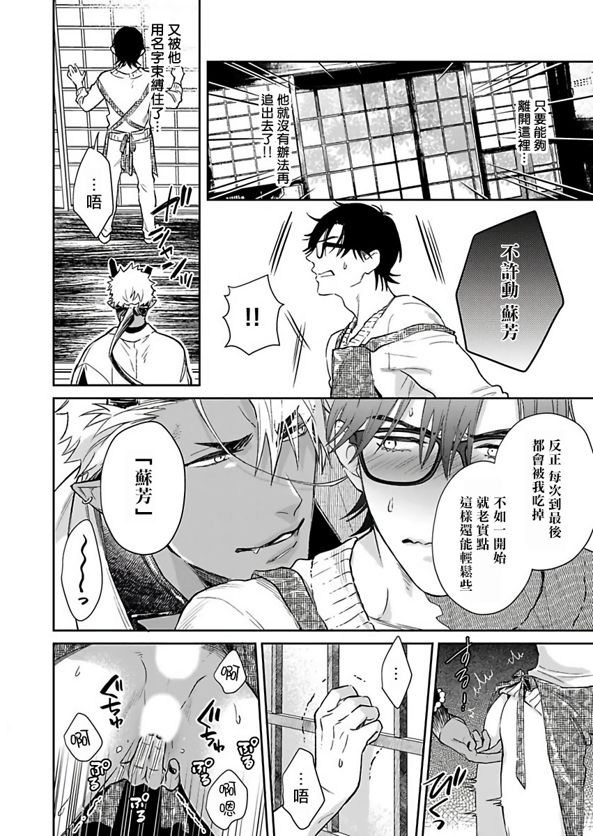 Oni no Esa ja Arimasen | 我才不是妖怪的食物 1-6完结 - Page 55