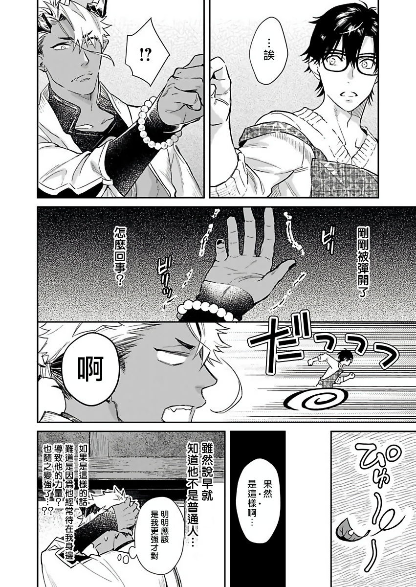Oni no Esa ja Arimasen | 我才不是妖怪的食物 1-6完结 - Page 57