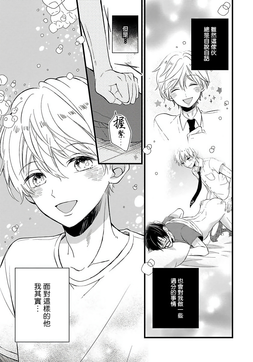 Boku no Kawaii Dohtei-kun | 我可爱的童贞君 Ch. 1-6+番外 完结 - Page 137