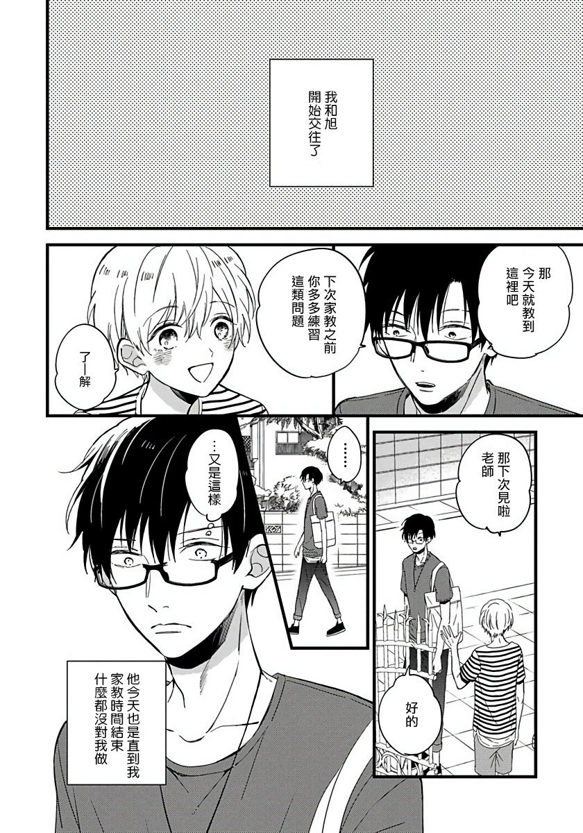 Boku no Kawaii Dohtei-kun | 我可爱的童贞君 Ch. 1-6+番外 完结 - Page 143