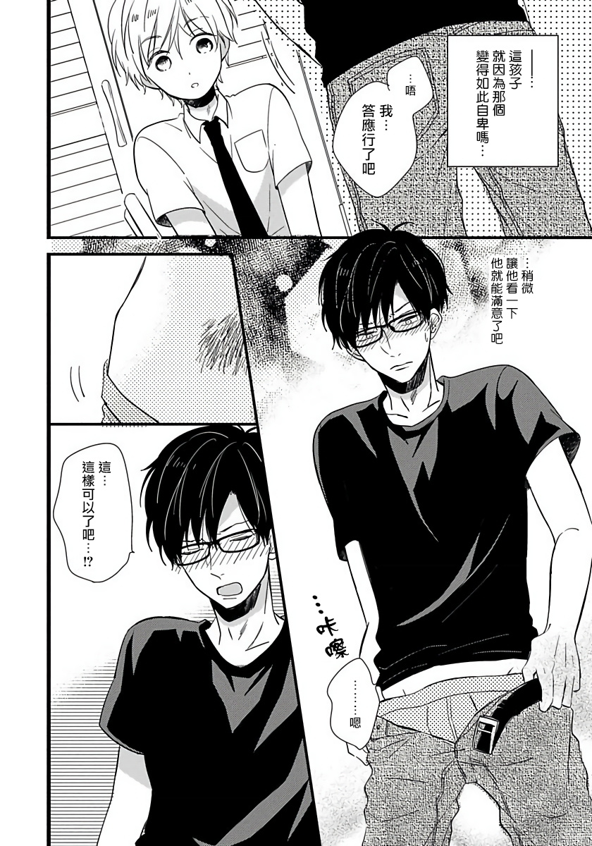 Boku no Kawaii Dohtei-kun | 我可爱的童贞君 Ch. 1-6+番外 完结 - Page 15