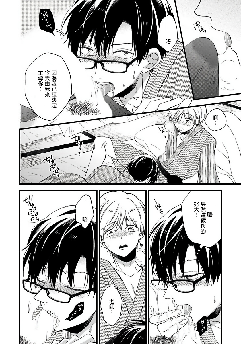 Boku no Kawaii Dohtei-kun | 我可爱的童贞君 Ch. 1-6+番外 完结 - Page 161