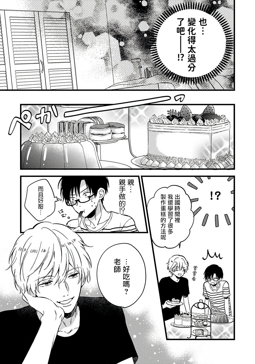 Boku no Kawaii Dohtei-kun | 我可爱的童贞君 Ch. 1-6+番外 完结 - Page 173