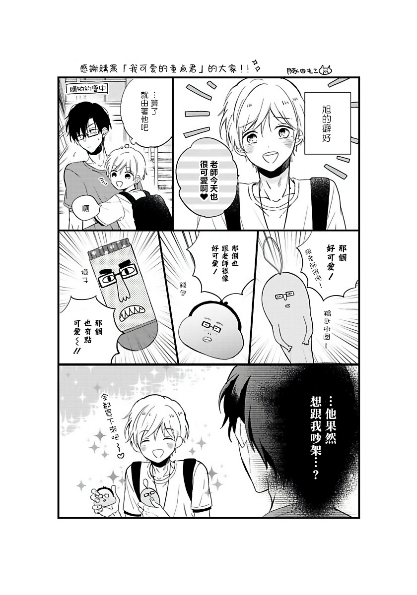 Boku no Kawaii Dohtei-kun | 我可爱的童贞君 Ch. 1-6+番外 完结 - Page 178