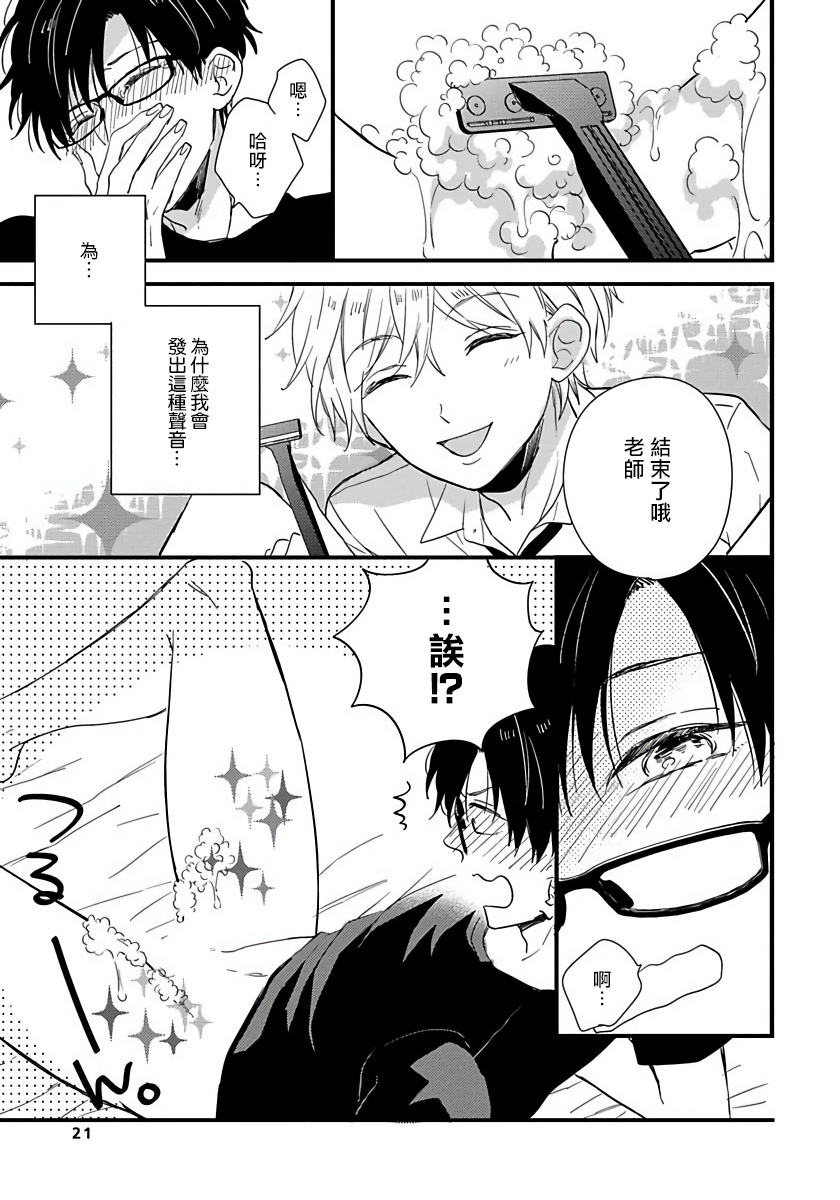 Boku no Kawaii Dohtei-kun | 我可爱的童贞君 Ch. 1-6+番外 完结 - Page 22