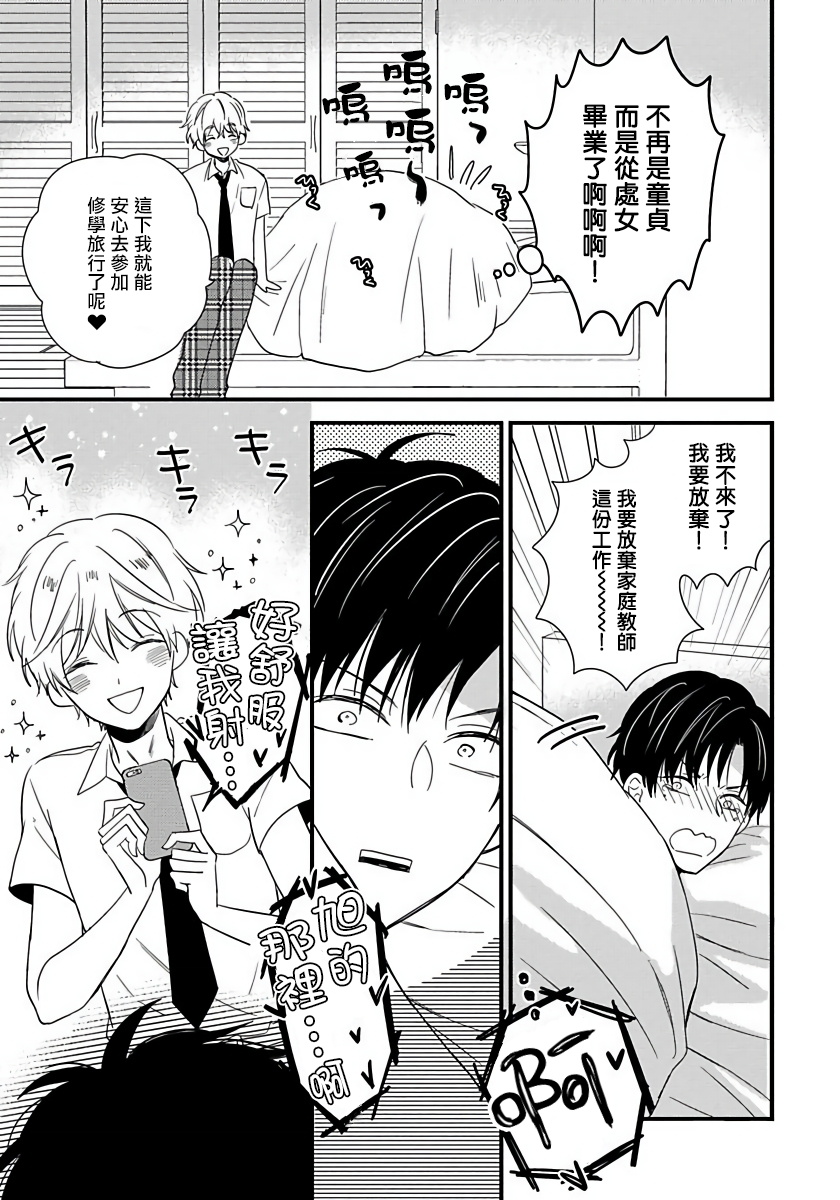 Boku no Kawaii Dohtei-kun | 我可爱的童贞君 Ch. 1-6+番外 完结 - Page 30