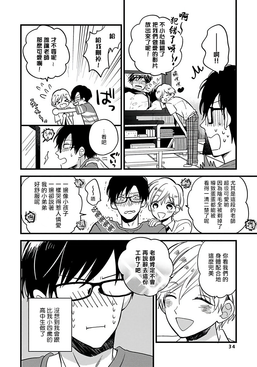 Boku no Kawaii Dohtei-kun | 我可爱的童贞君 Ch. 1-6+番外 完结 - Page 39