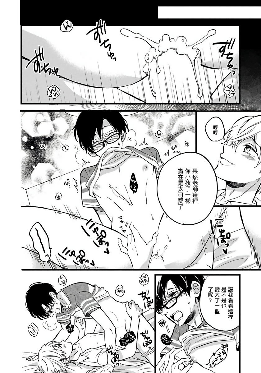 Boku no Kawaii Dohtei-kun | 我可爱的童贞君 Ch. 1-6+番外 完结 - Page 41