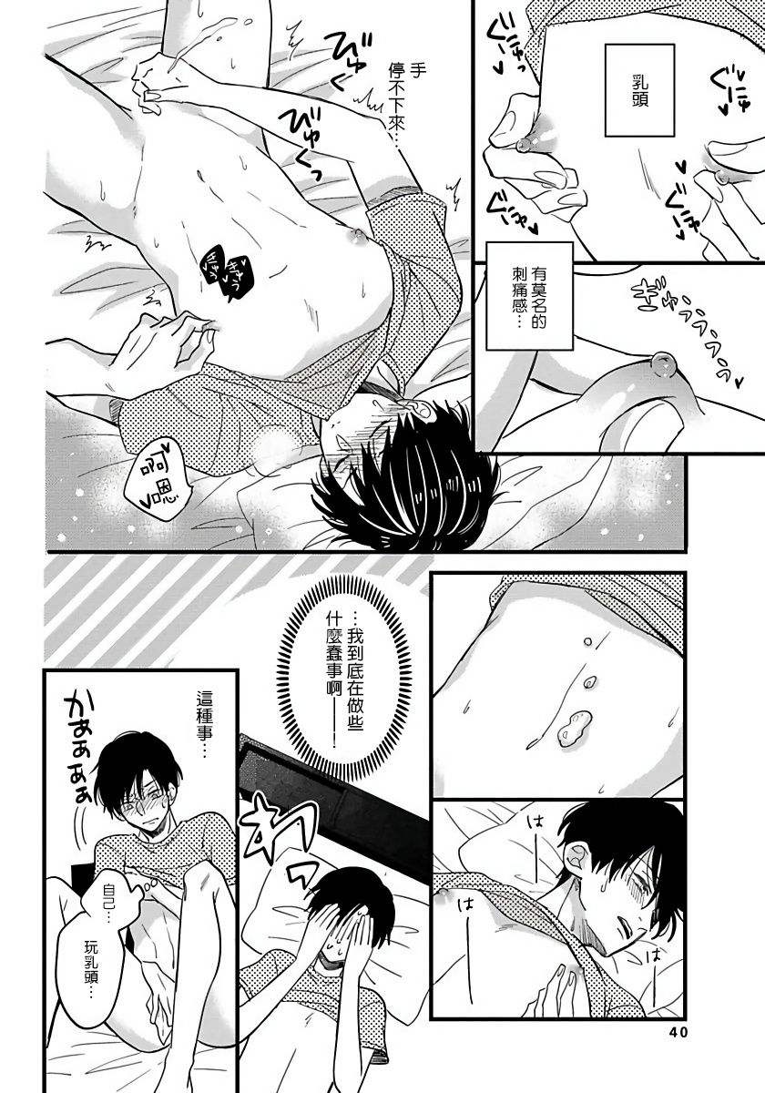 Boku no Kawaii Dohtei-kun | 我可爱的童贞君 Ch. 1-6+番外 完结 - Page 45