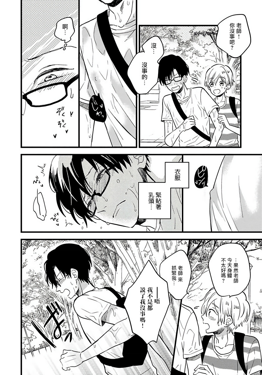 Boku no Kawaii Dohtei-kun | 我可爱的童贞君 Ch. 1-6+番外 完结 - Page 53