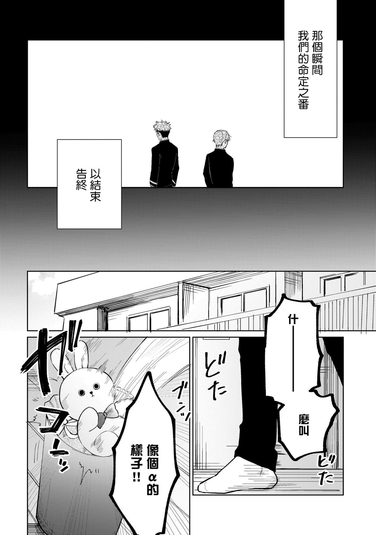 Bokura wa Unmei Janai | 我们不是命定之番 1-6 完结 - Page 12