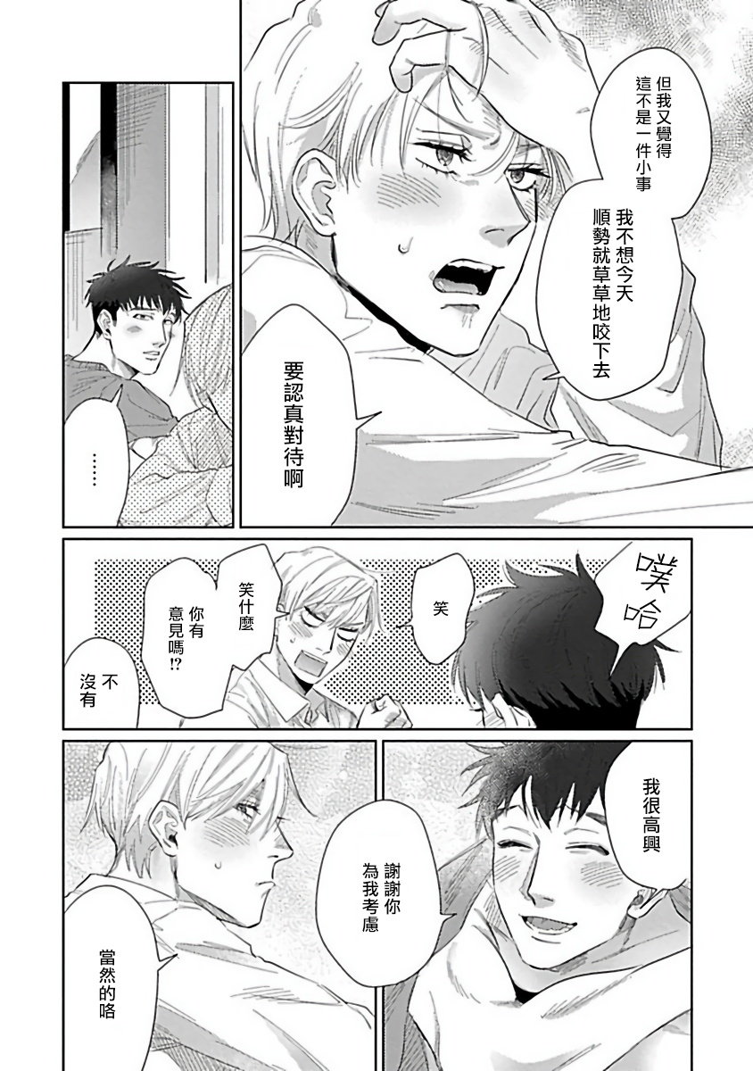 Bokura wa Unmei Janai | 我们不是命定之番 1-6 完结 - Page 183