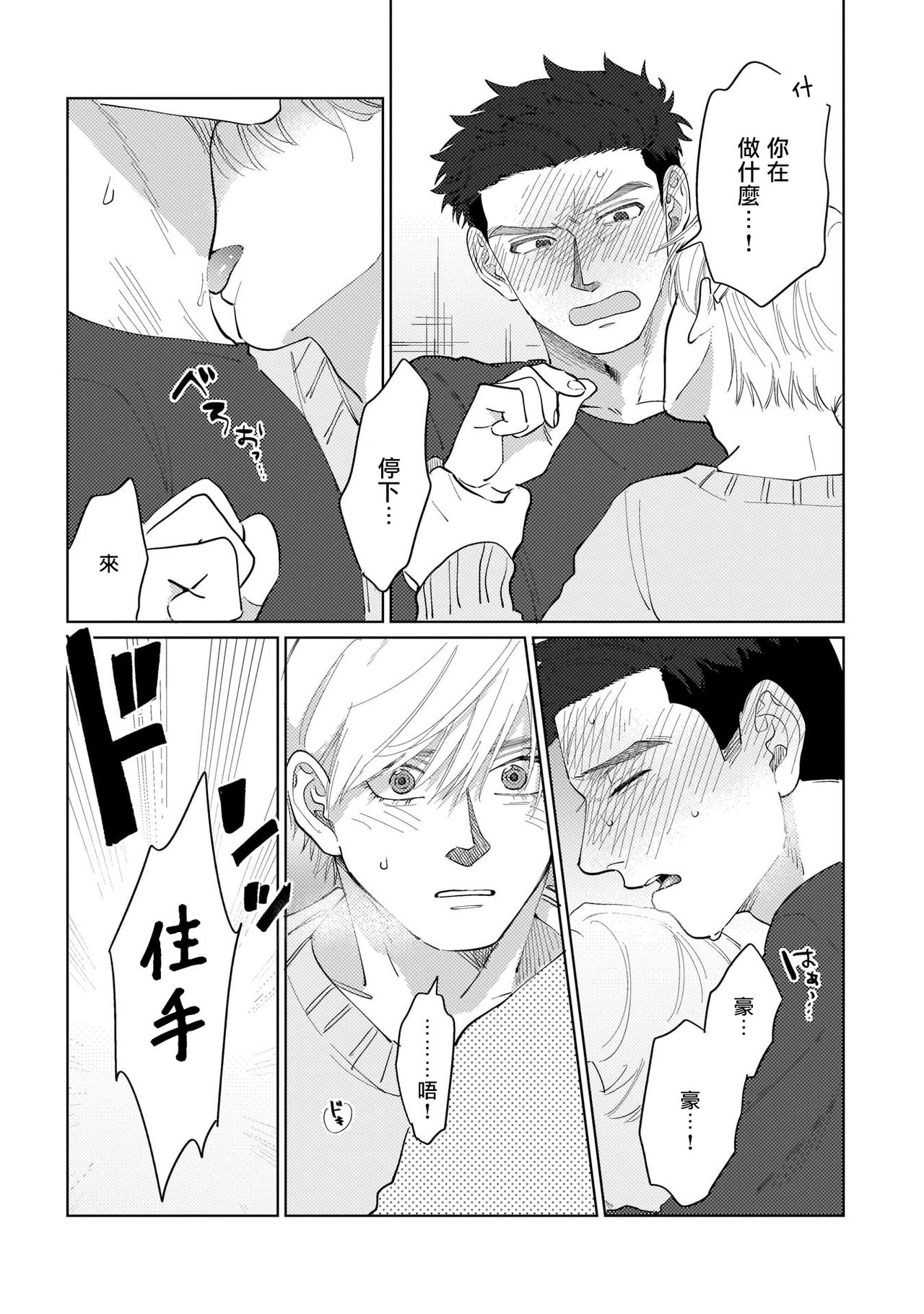 Bokura wa Unmei Janai | 我们不是命定之番 1-6 完结 - Page 24