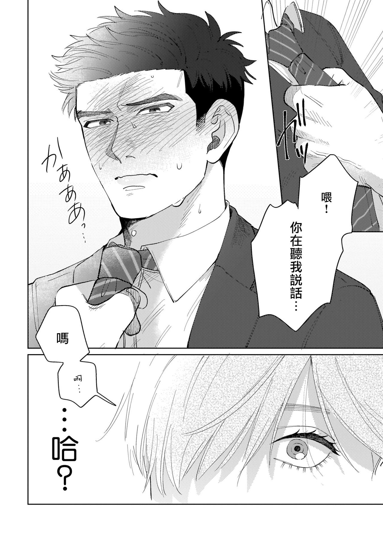 Bokura wa Unmei Janai | 我们不是命定之番 1-6 完结 - Page 30