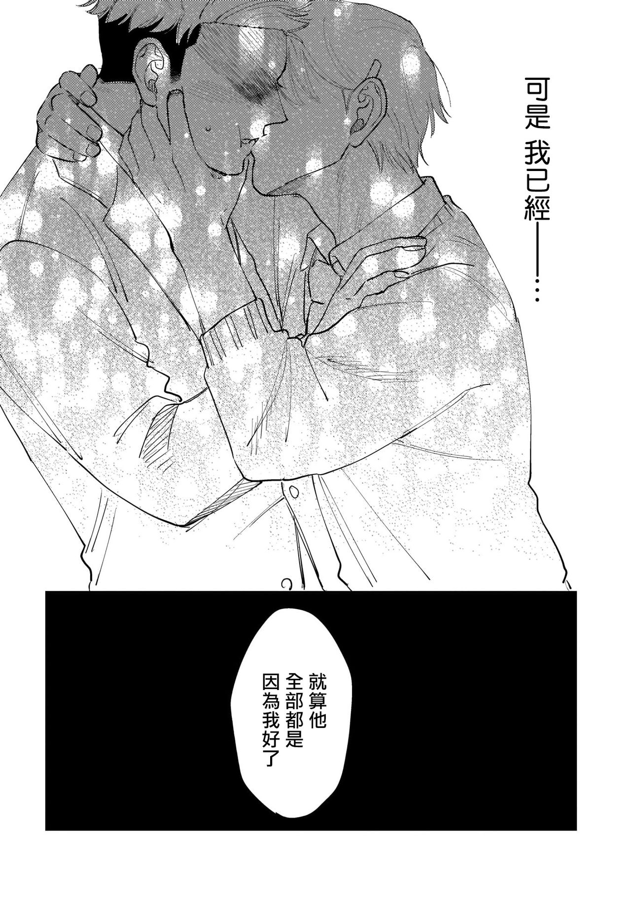 Bokura wa Unmei Janai | 我们不是命定之番 1-6 完结 - Page 32