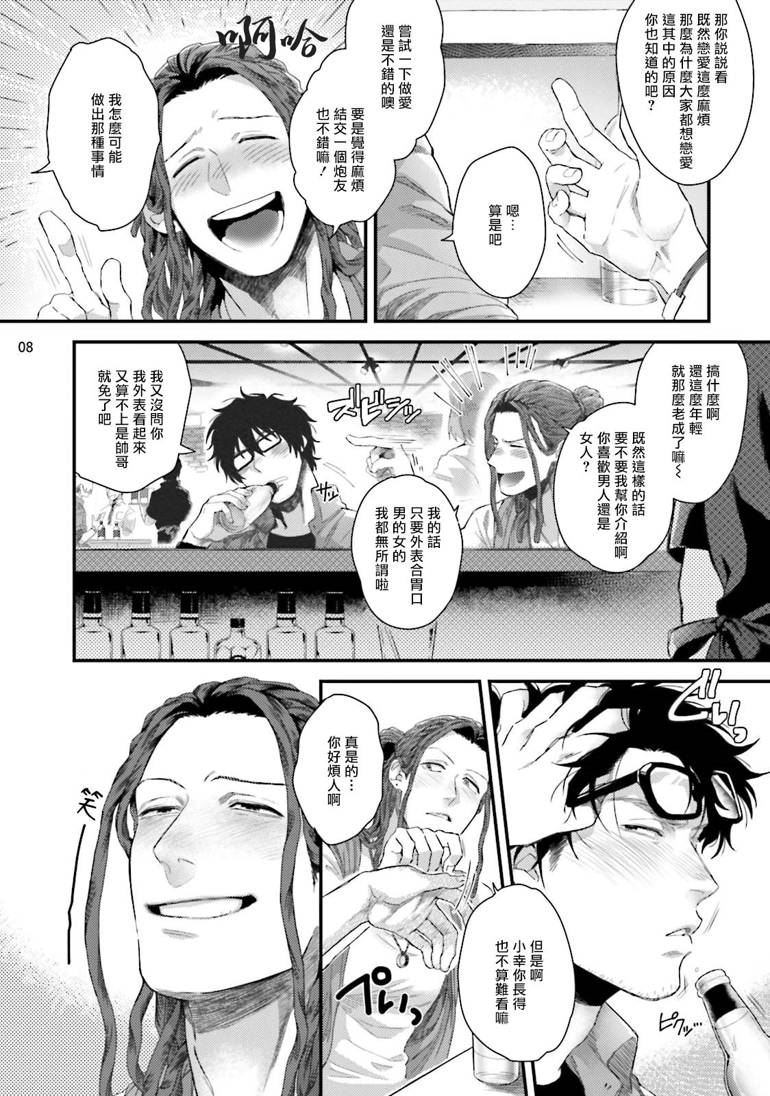 Yarichin DJ Virgin Night | 无节操DJ★1-2 - Page 9