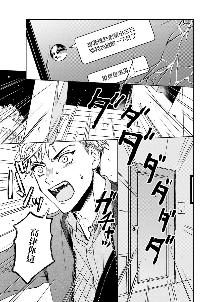 Kobayashi Senpai wa Onnanoko de Shitai | 小林前辈想作为女生被上 1-4 - Page 105
