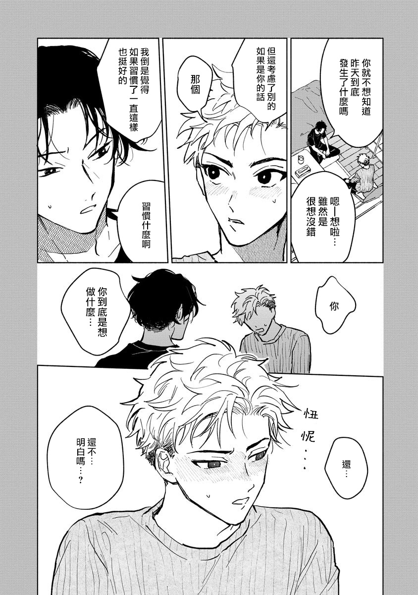 Kobayashi Senpai wa Onnanoko de Shitai | 小林前辈想作为女生被上 1-4 - Page 21
