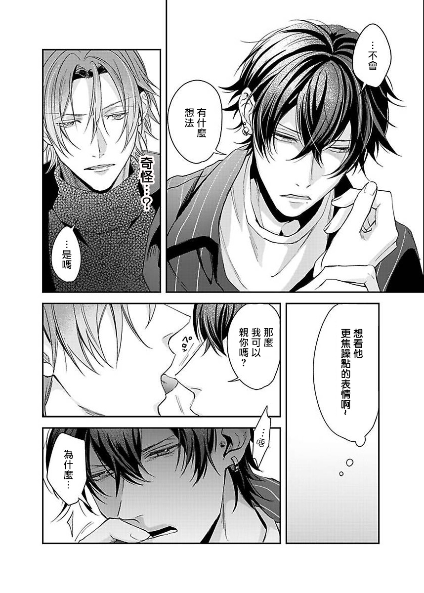 Sex Influencer | 性爱影响者 1-2 - Page 13