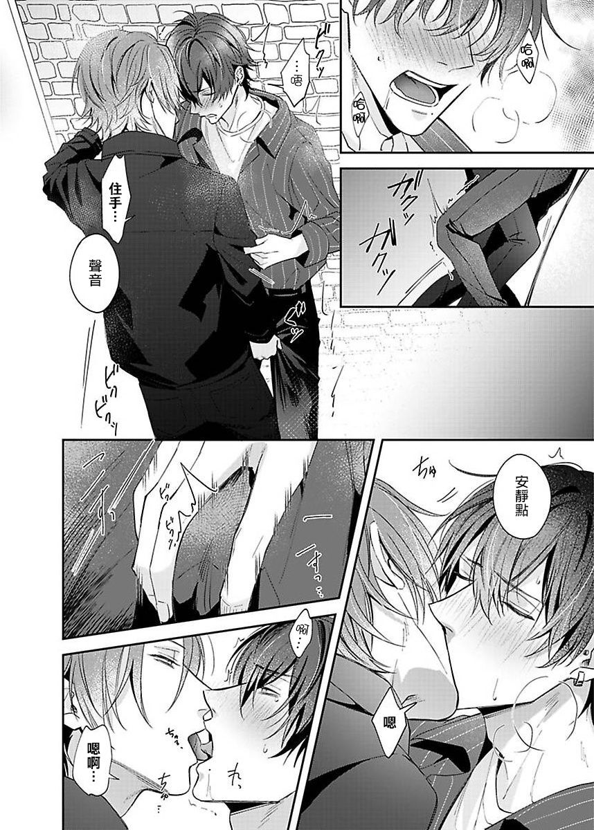 Sex Influencer | 性爱影响者 1-2 - Page 20