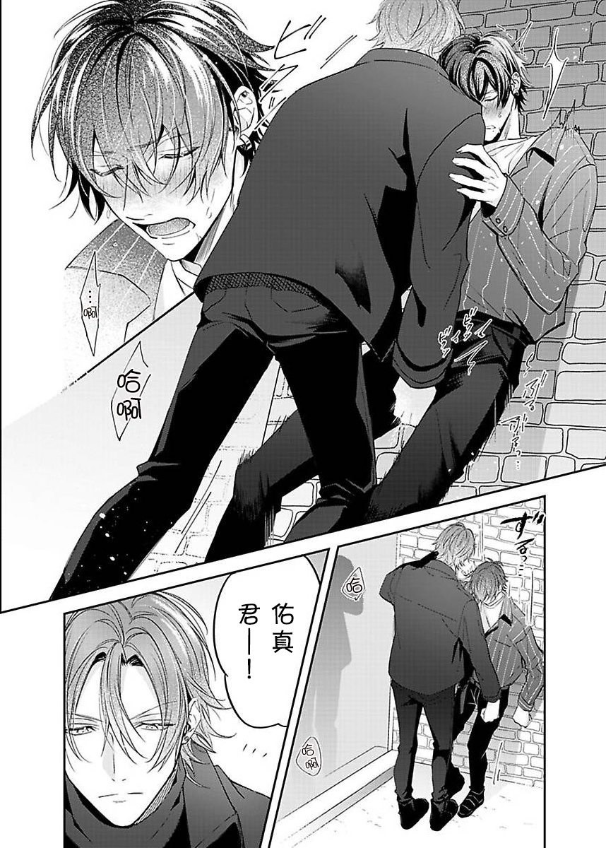 Sex Influencer | 性爱影响者 1-2 - Page 22