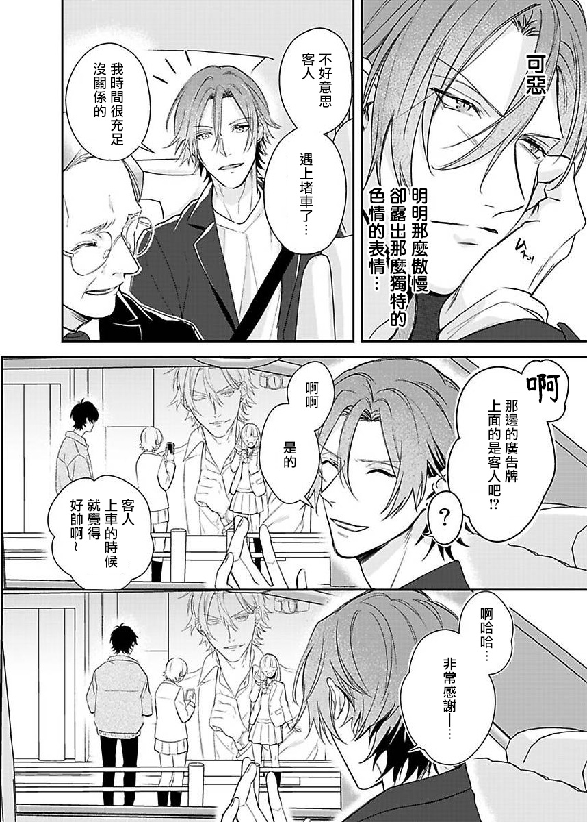 Sex Influencer | 性爱影响者 1-2 - Page 28