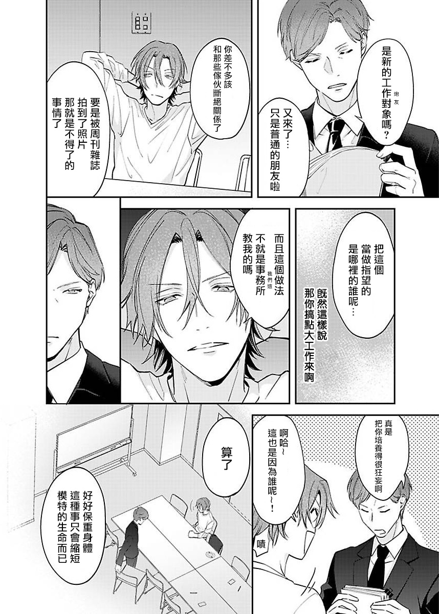 Sex Influencer | 性爱影响者 1-2 - Page 36