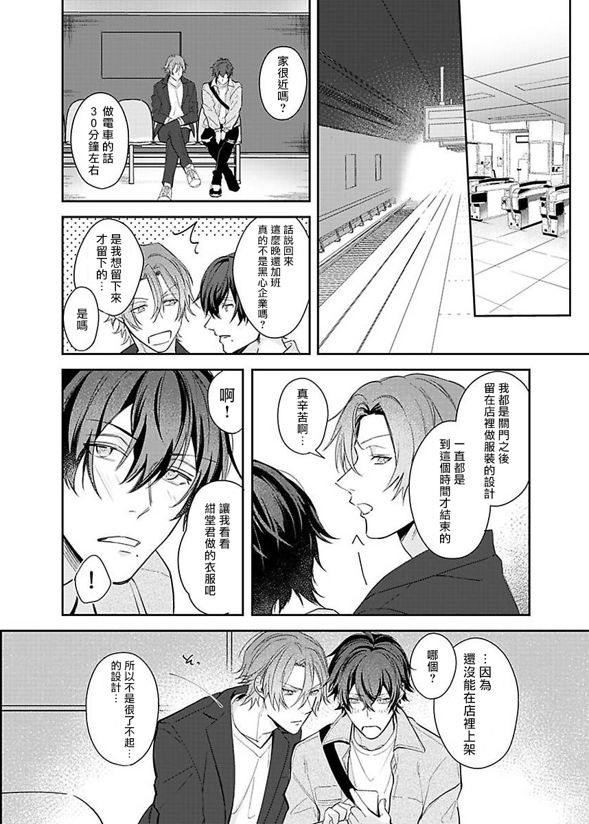 Sex Influencer | 性爱影响者 1-2 - Page 40
