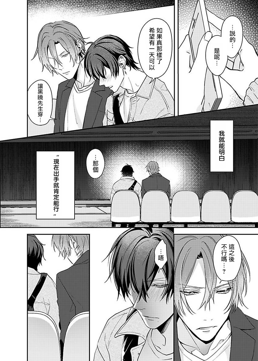 Sex Influencer | 性爱影响者 1-2 - Page 42