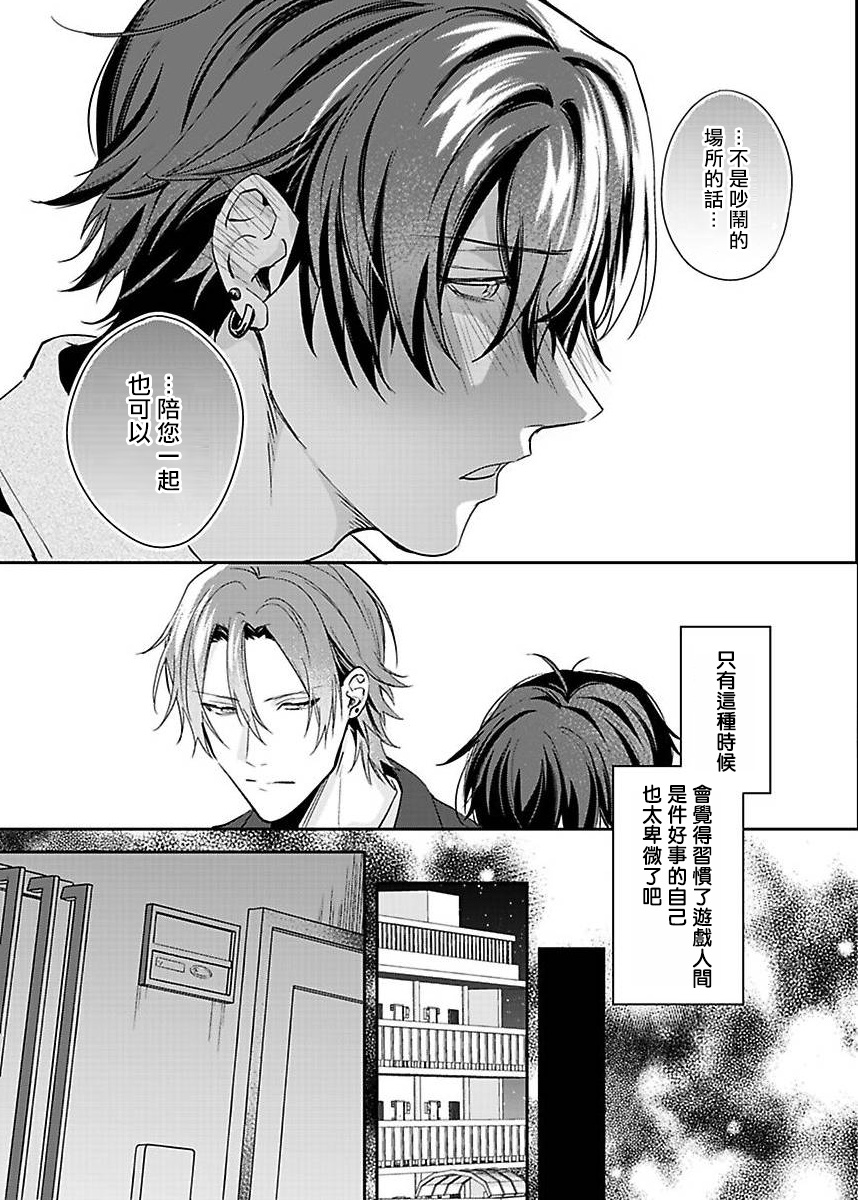 Sex Influencer | 性爱影响者 1-2 - Page 43
