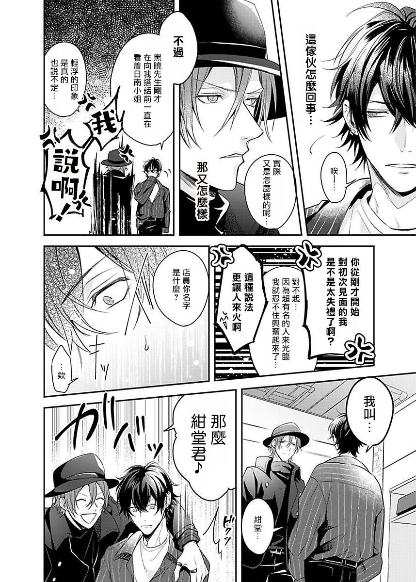 Sex Influencer | 性爱影响者 1-2 - Page 8