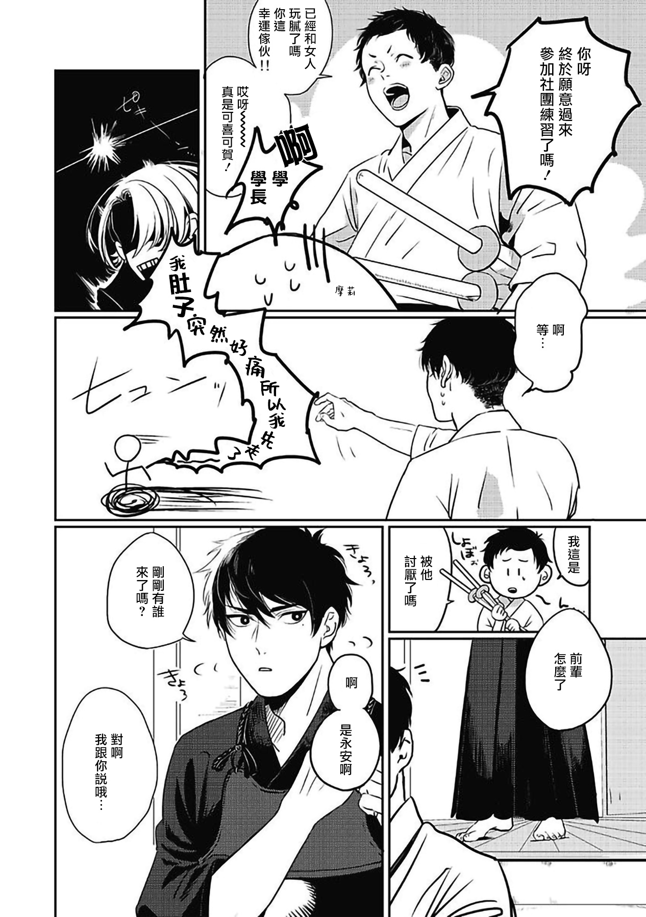 Chinkou Discover | 寻唧记 1-1.2 - Page 9