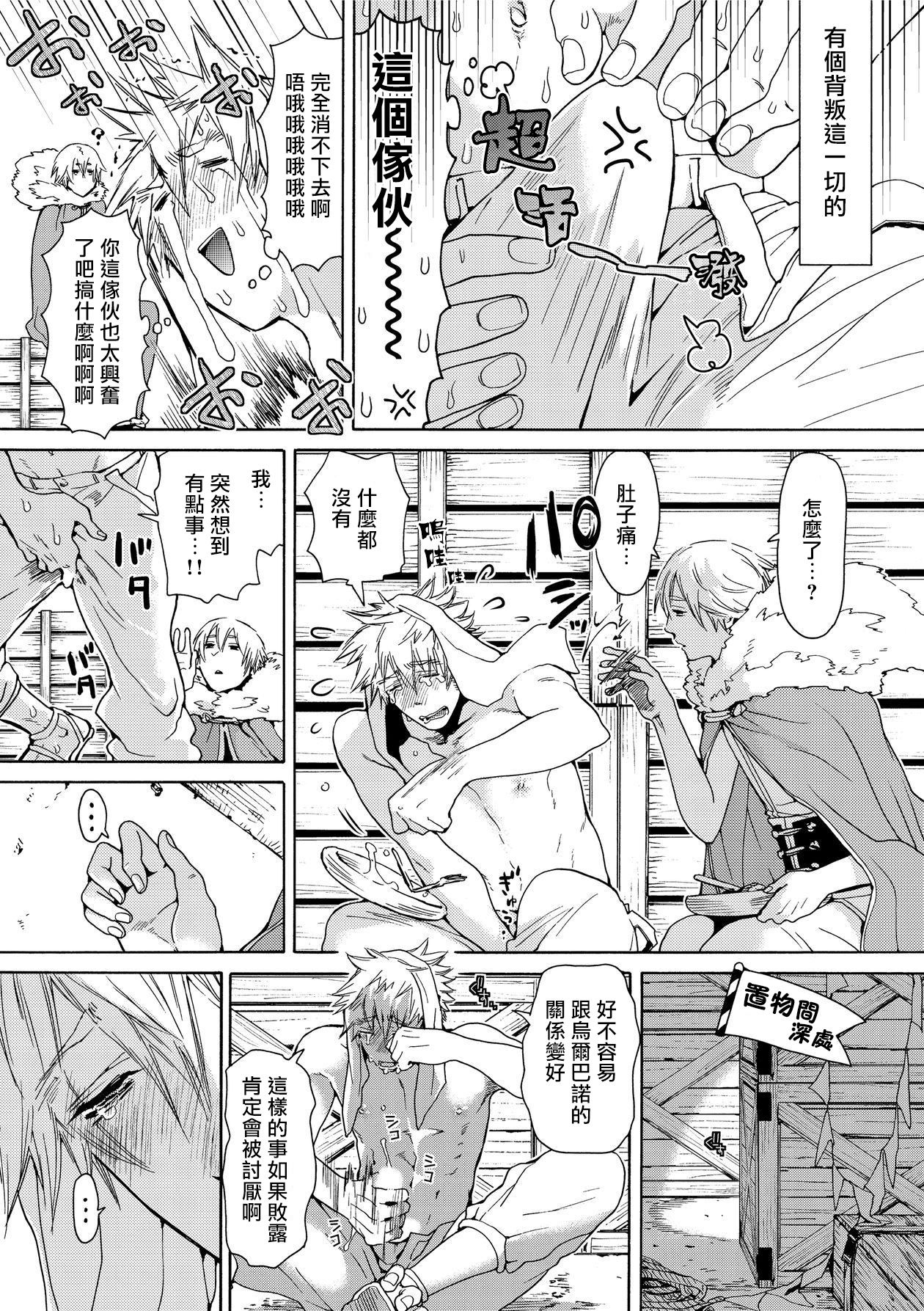 Nikuyokujuu no Choukyou Tent | 驯养肉欲兽的帐篷 Ch. 1-2 - Page 17