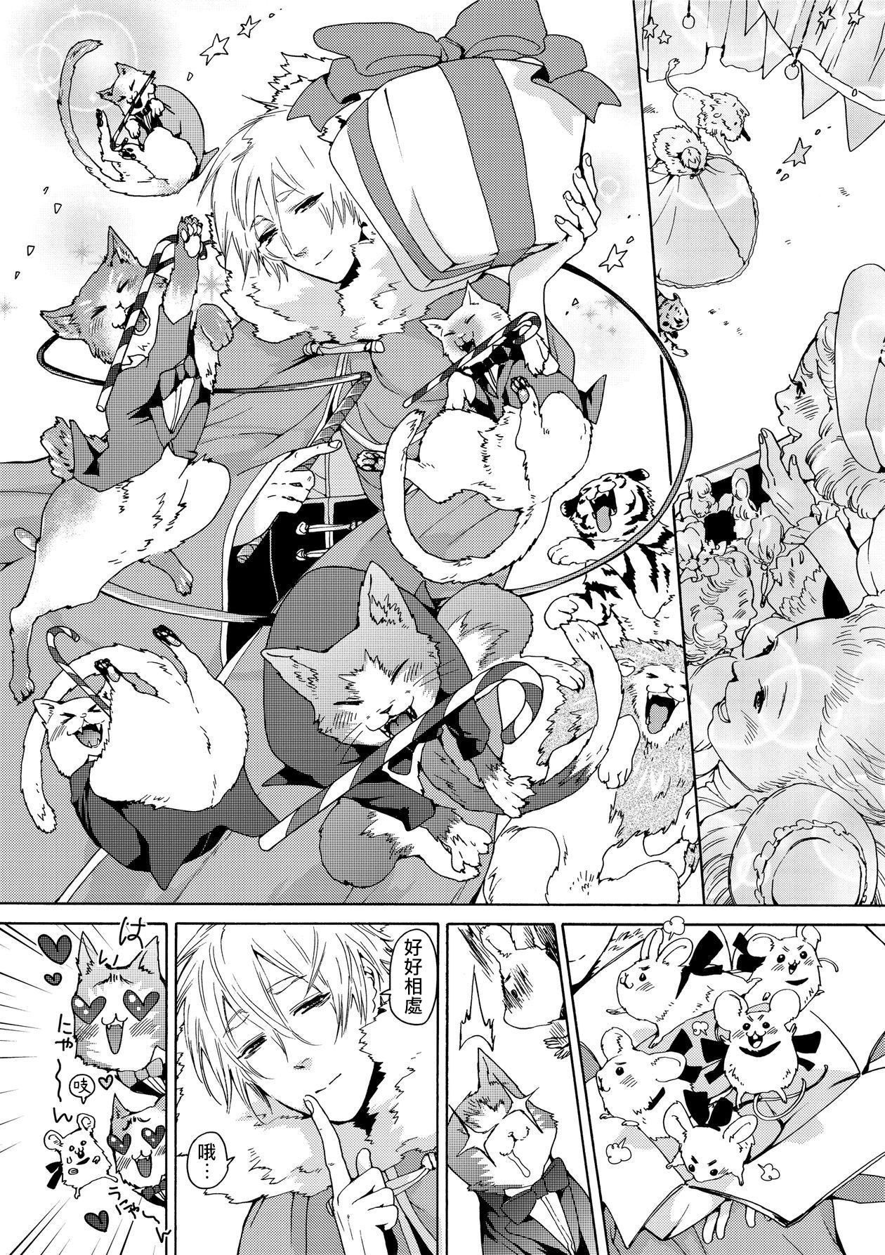 Nikuyokujuu no Choukyou Tent | 驯养肉欲兽的帐篷 Ch. 1-2 - Page 27