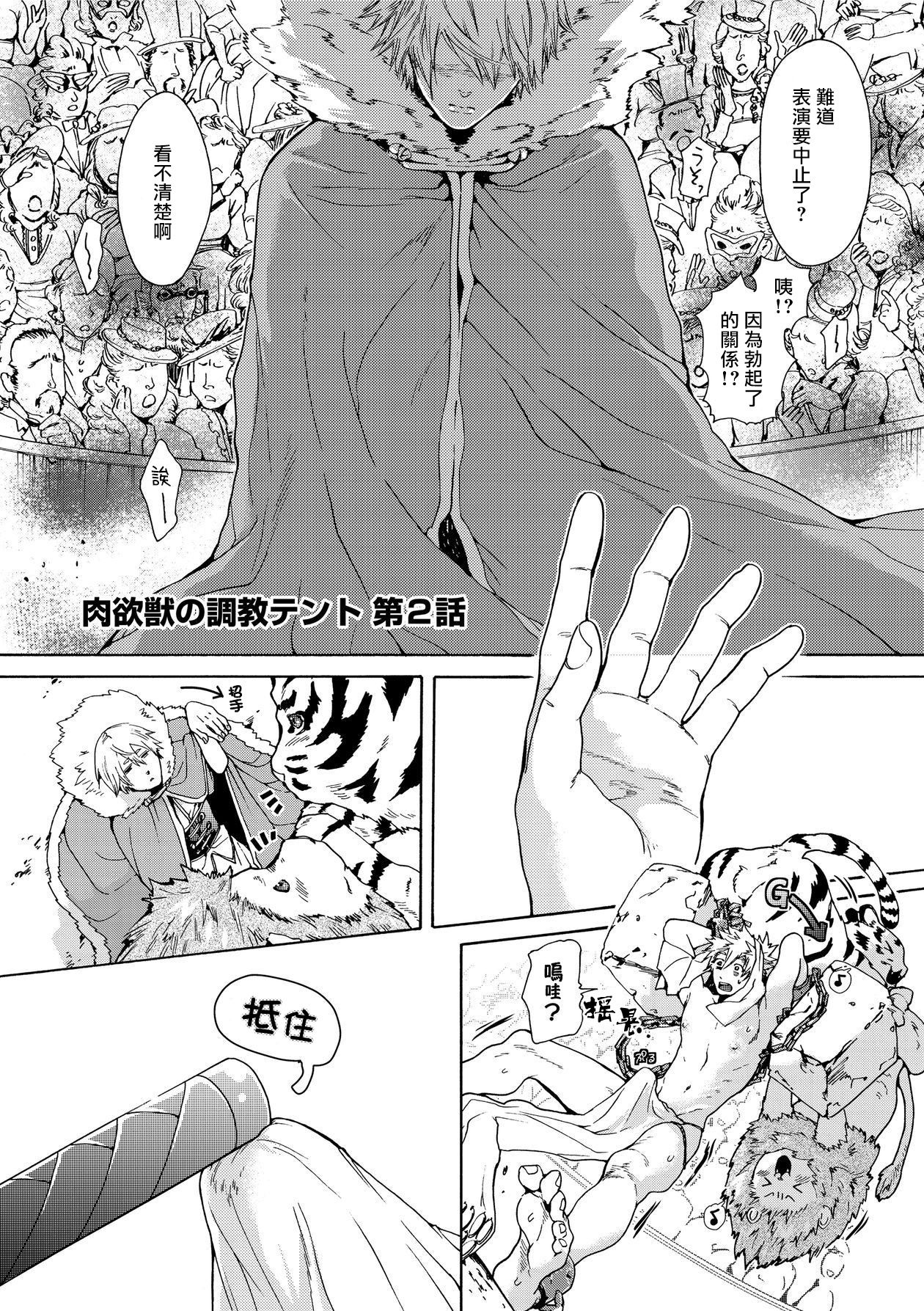 Nikuyokujuu no Choukyou Tent | 驯养肉欲兽的帐篷 Ch. 1-2 - Page 38