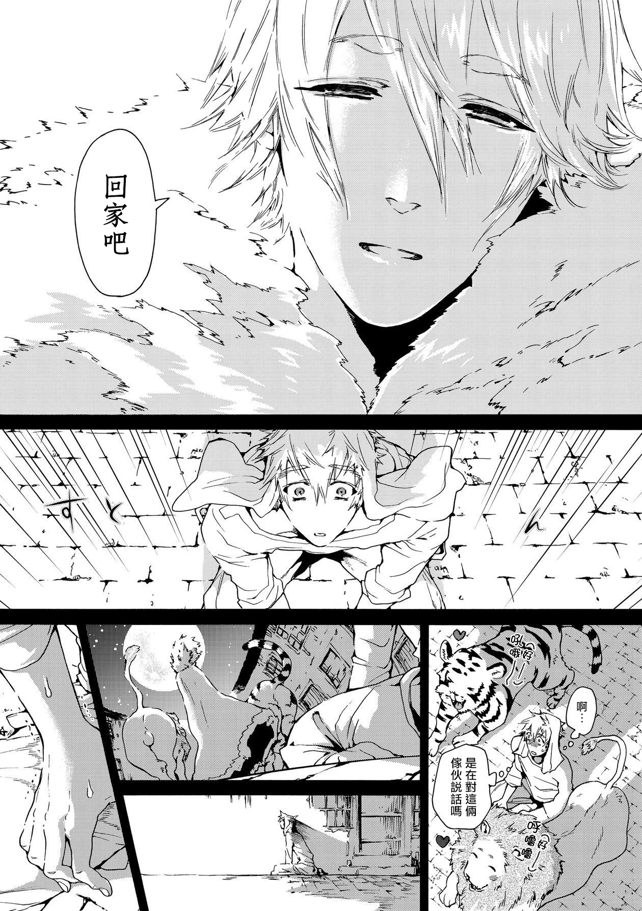 Nikuyokujuu no Choukyou Tent | 驯养肉欲兽的帐篷 Ch. 1-2 - Page 9