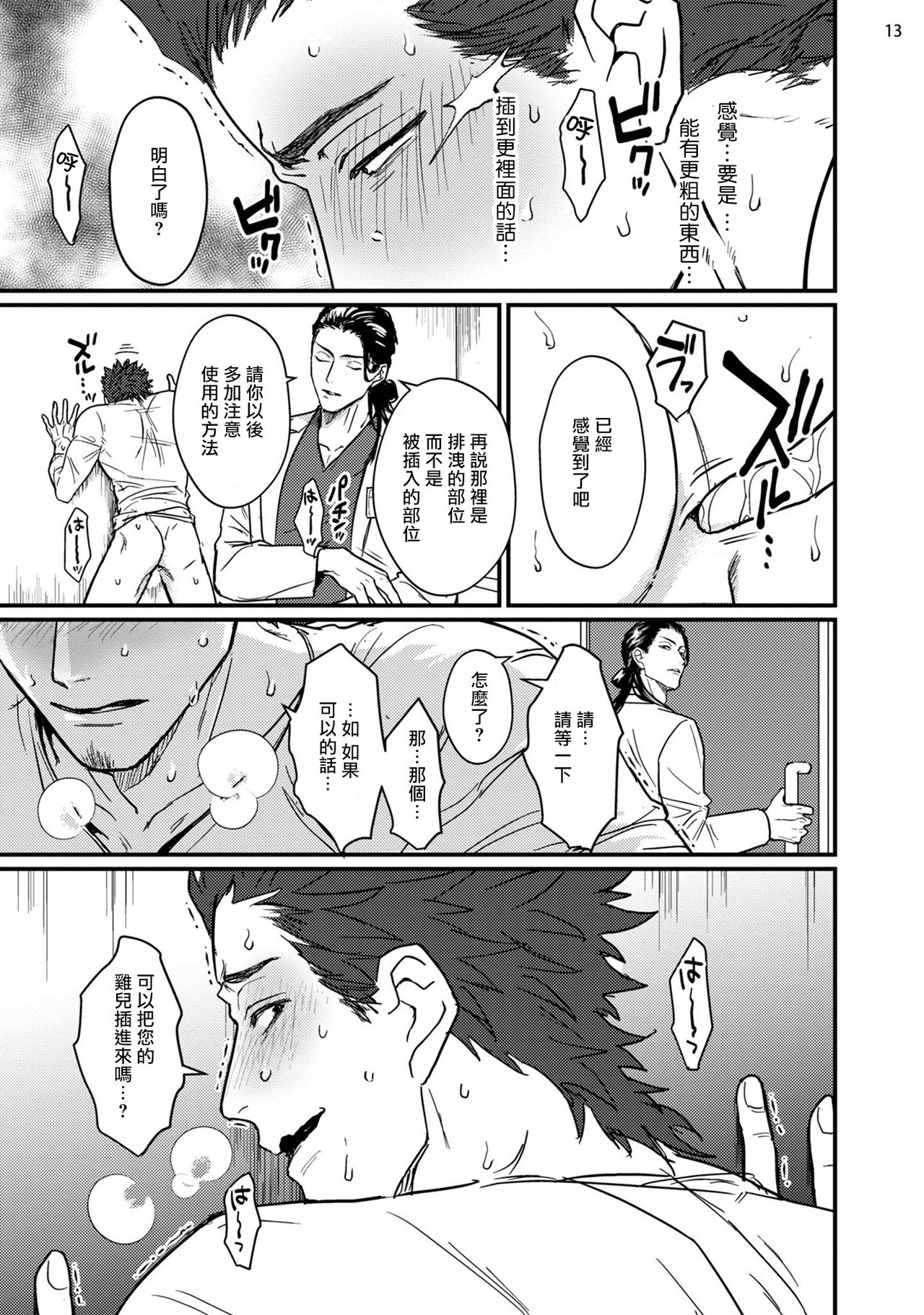 Sensei Shokushin Shite Kudasai | 医生请帮我触诊 1-3 - Page 14