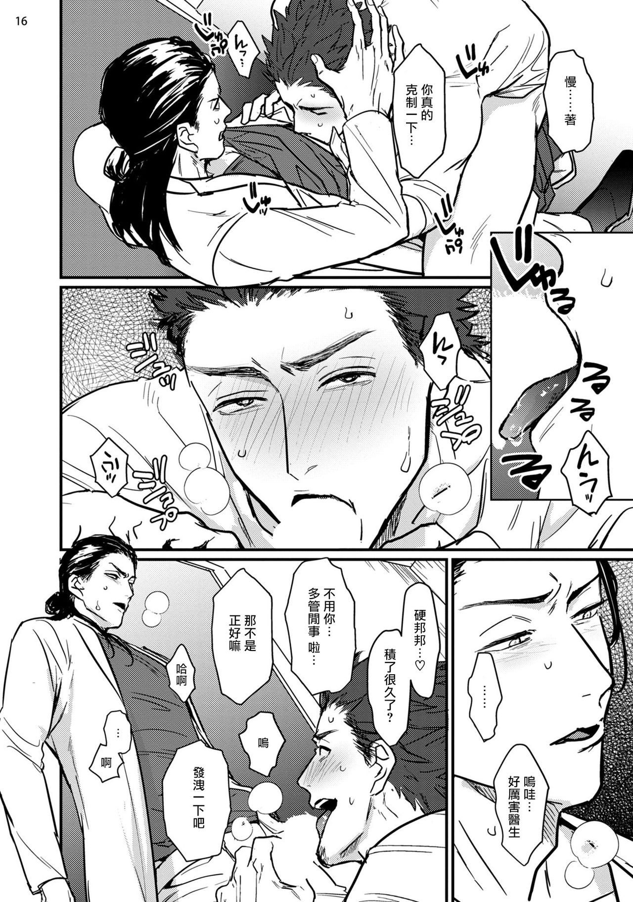 Sensei Shokushin Shite Kudasai | 医生请帮我触诊 1-3 - Page 17