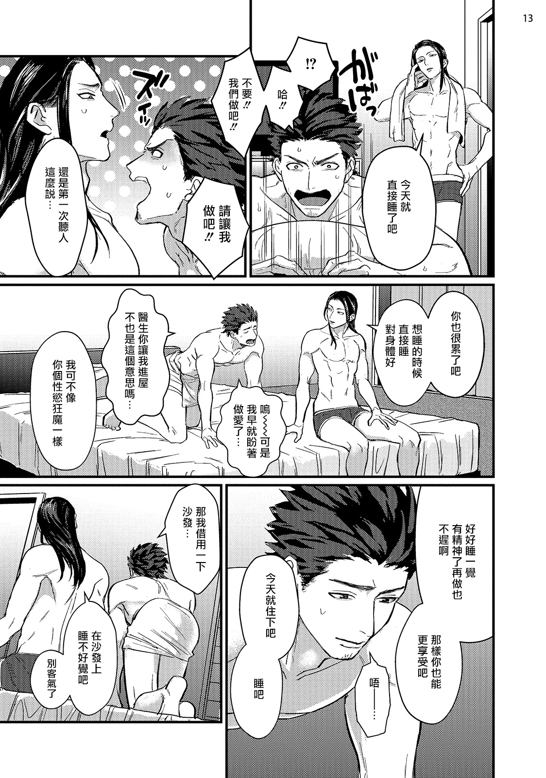 Sensei Shokushin Shite Kudasai | 医生请帮我触诊 1-3 - Page 74